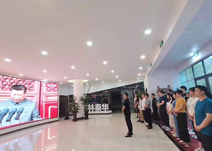 吉林泰华组织员工收看庆祝中国共产党成立100周年大会